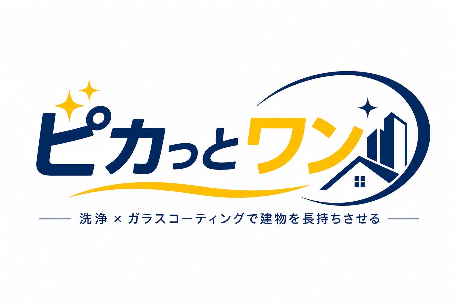 ピカっとワン